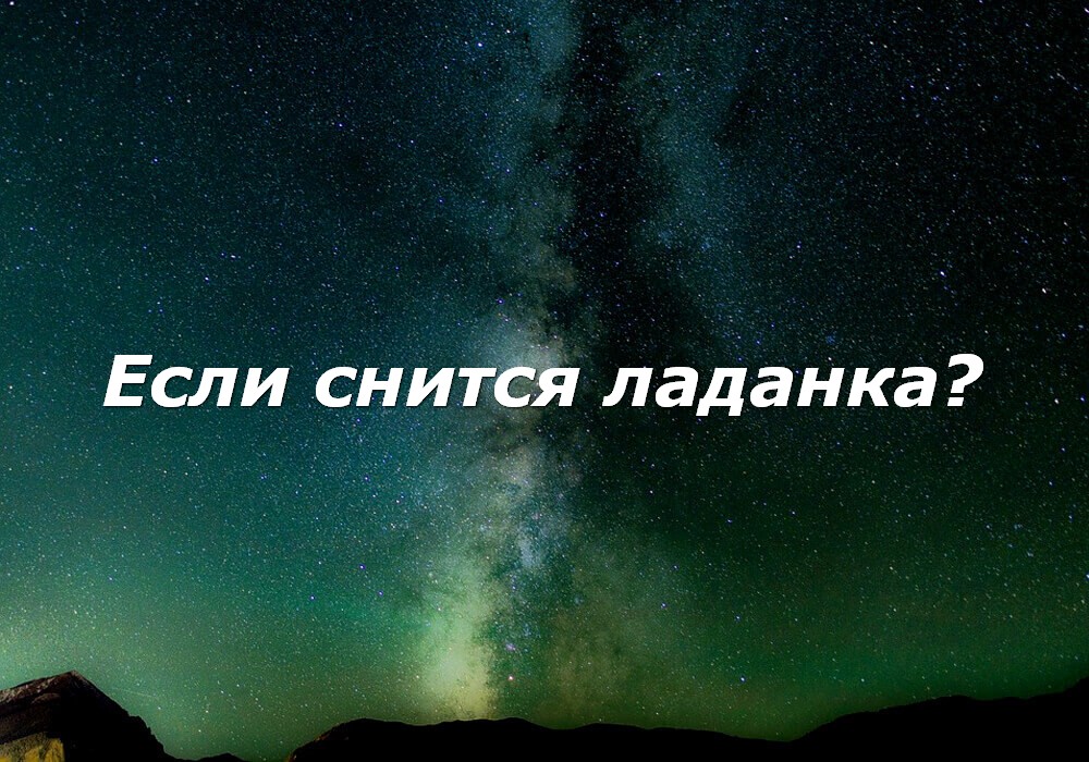 К чему снится земля женщине. Горячих снов. К чему снится Пеликан. Кипарис к чему снится во сне. Самых горячих сновидений.